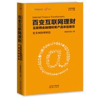百变互联网理财 更多网络理财篇