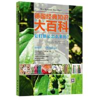 德国经典知识大百科-他们都是怎么来的