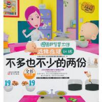 大耳朵图图系列:图图的智慧王国·逻辑推理训练·不多也不少的两