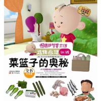 大耳朵图图系列:图图的智慧王国·逻辑推理训练·菜篮子的奥秘