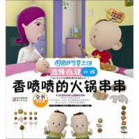 大耳朵图图系列:图图的智慧王国·逻辑推理训练·香喷喷的火锅串