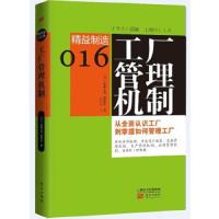 精益制造016:工厂管理机制
