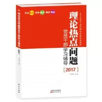 理论热点问题