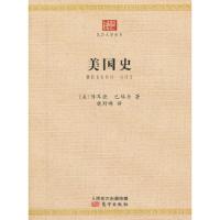 美国史—民国大学丛书