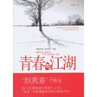 青春与江湖