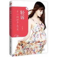 轻诉：李小璐好孕40周(李小璐亲笔作品讲述自己生产月子恢复过程,