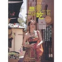 想瘦从会吃开始