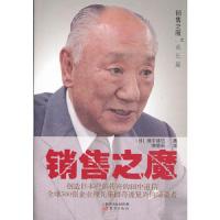 销售之魔之成长篇:销售之魔