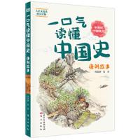 一口气读懂中国史 -唐朝故事