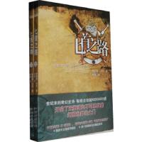 时光之轮:匕首之路(上下册)