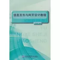 信息发布与网页设计教程