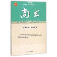 品读国学经典:尚书