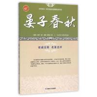 品读国学经典:晏子春秋