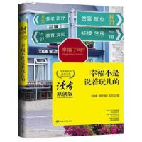 读者原创版:读者原创版高端访谈-幸福不是说着玩的