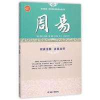 品读国学经典:周易