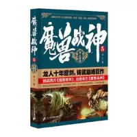 魔兽战神 5
