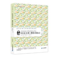 52 哈克贝利.费恩历险记 常青藤名家名译第六辑