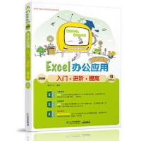 Excel2013办公应用入门·进阶·提高:*全彩版