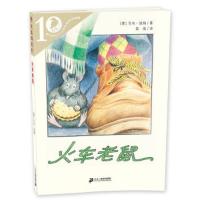 彩乌鸦系列：火车老鼠