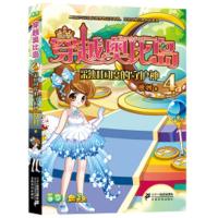 穿越奥比岛 4 彩虹国度的守护神