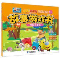 聪明智慧岛.主题情景故事游戏书:探秘大草原