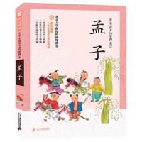 防近视版小学生国学文库(彩图版): 孟子