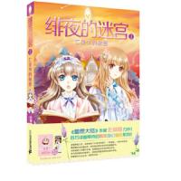 绯夜的迷宫1:亡灵书的秘密