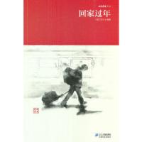 回家过年(长篇小说)