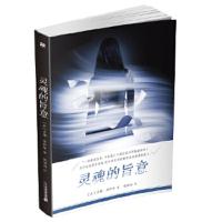 麦克米伦世纪童书系列:灵魂的旨意