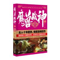 魔兽战神10:龙人十年磨剑,铸就巅峰巨作