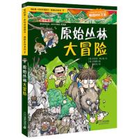 我的第一本科学漫画书 绝境生存系列7：原始丛林大冒险(彩图版)