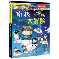 我的第一本科学漫画书 绝境生存系列5:南极大冒险(彩图版)