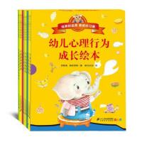 幼儿心理行为成长绘本(共10册)不焦虑的小飞象/不挑食的小头狮/爱