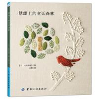 绣绷上的童话森林 *