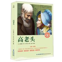 奇遇经典文库：高老头