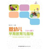 婴幼儿早期教育与指导(1.5-2岁)