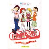 同桌冤家:精华本