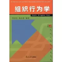 组织行为学