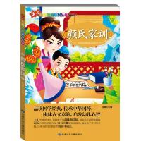 (四色)!少儿注音读物系列丛书——颜氏家训(注音版)