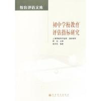 初中学校教育评估指标研究