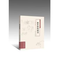 核心价值观的故事丛书:新乡贤的故事