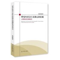 微残-研究生社会主义核心价值观认同现状及对策研究