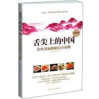 舌尖上的中国 1 2 3 4 册