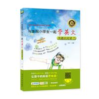 与美国小学生一起学英文·有趣的阅读(7)