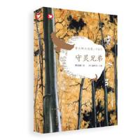 曹文轩小说集(典藏版):守灵兄弟