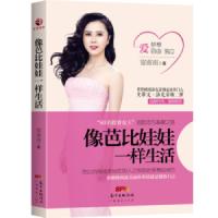 像芭比娃娃一样生活