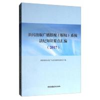 新闻出版广播影视.版权系统2017