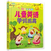 (精装彩书坊)一学就会的儿童英语单词图典