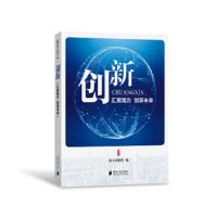 创新--汇聚南方·创享未来