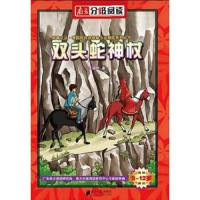南方分级阅读,国内首部自助探险小说系列《双头蛇神杖》(李国伟著